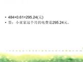 五年級(jí)上冊數(shù)學(xué)課件-6.2  小數(shù)應(yīng)用-水、電、天然氣的費(fèi)用  ▏滬教版 (共15張PPT)
