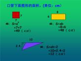 五年级上册数学课件-6.4  图形的面积  ▏沪教版 (共19张PPT)