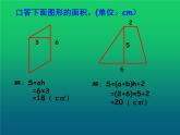 五年级上册数学课件-6.4  图形的面积  ▏沪教版 (共19张PPT)