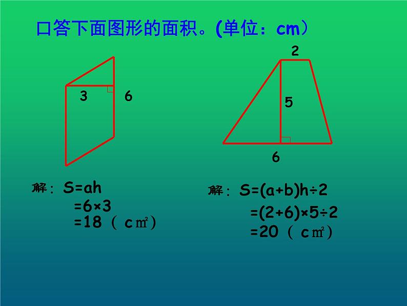 五年级上册数学课件-6.4  图形的面积  ▏沪教版 (共19张PPT)03