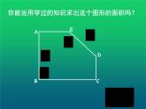 五年级上册数学课件-6.4  图形的面积  ▏沪教版 (共19张PPT)