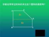 五年级上册数学课件-6.4  图形的面积  ▏沪教版 (共19张PPT)