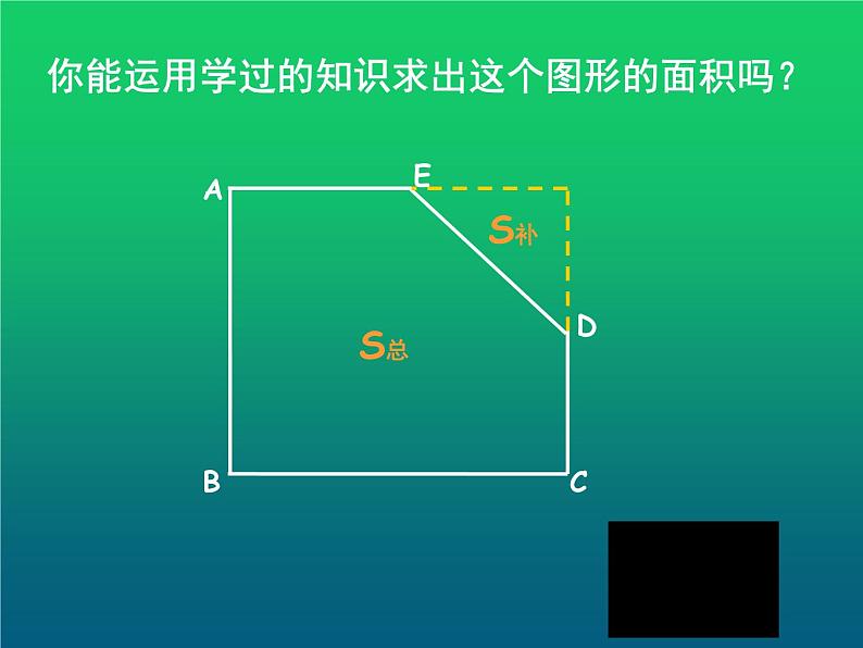 五年级上册数学课件-6.4  图形的面积  ▏沪教版 (共19张PPT)08