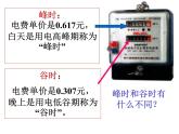 五年級上冊數(shù)學(xué)課件-6.2  小數(shù)應(yīng)用-水、電、天然氣的費用  ▏滬教版 (共15張PPT)(1)