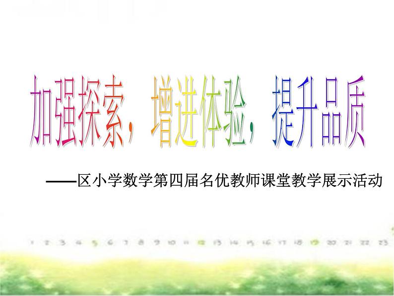 五年级上册数学课件-6.2  小数应用-水、电、天然气的费用  ▏沪教版 (共20张PPT)第1页