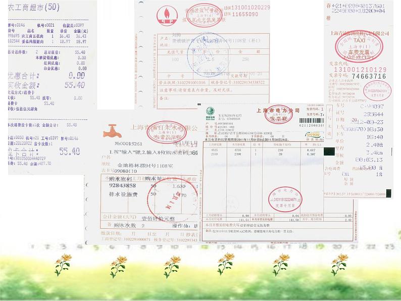 五年级上册数学课件-6.2  小数应用-水、电、天然气的费用  ▏沪教版 (共20张PPT)第2页