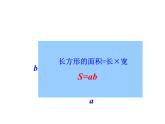 五年级上册数学课件-6.4  图形的面积  ▏沪教版 (共27张PPT)
