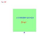 五年级上册数学课件-6.4  图形的面积  ▏沪教版 (共27张PPT)