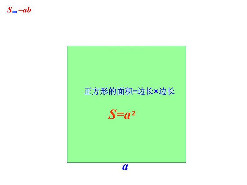 五年级上册数学课件-6.4  图形的面积  ▏沪教版 (共27张PPT)03