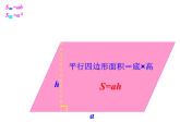 五年级上册数学课件-6.4  图形的面积  ▏沪教版 (共27张PPT)