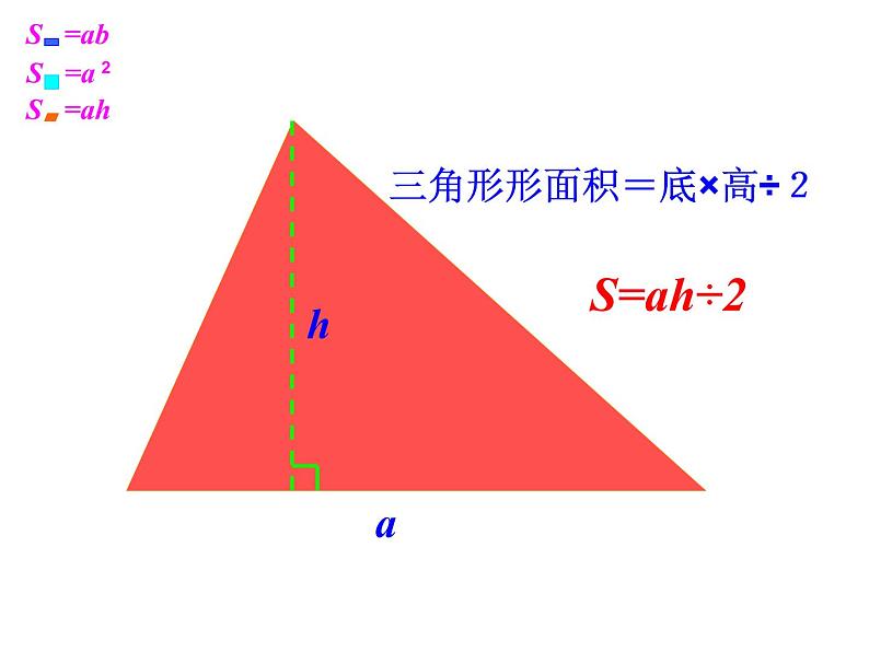 五年级上册数学课件-6.4  图形的面积  ▏沪教版 (共27张PPT)05