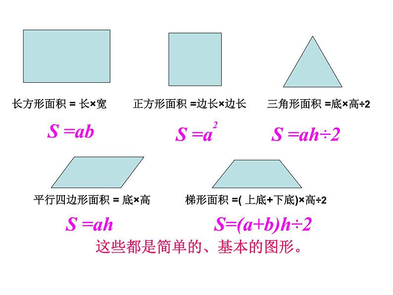 五年级上册数学课件-6.4  图形的面积  ▏沪教版 (共27张PPT)07