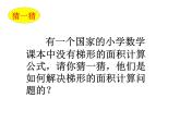 五年级上册数学课件-6.4  图形的面积  ▏沪教版 (共17张PPT)