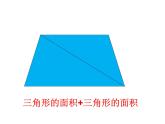 五年级上册数学课件-6.4  图形的面积  ▏沪教版 (共17张PPT)