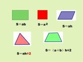 五年级上册数学课件-6.4  图形的面积  ▏沪教版 (共28张PPT)(1)