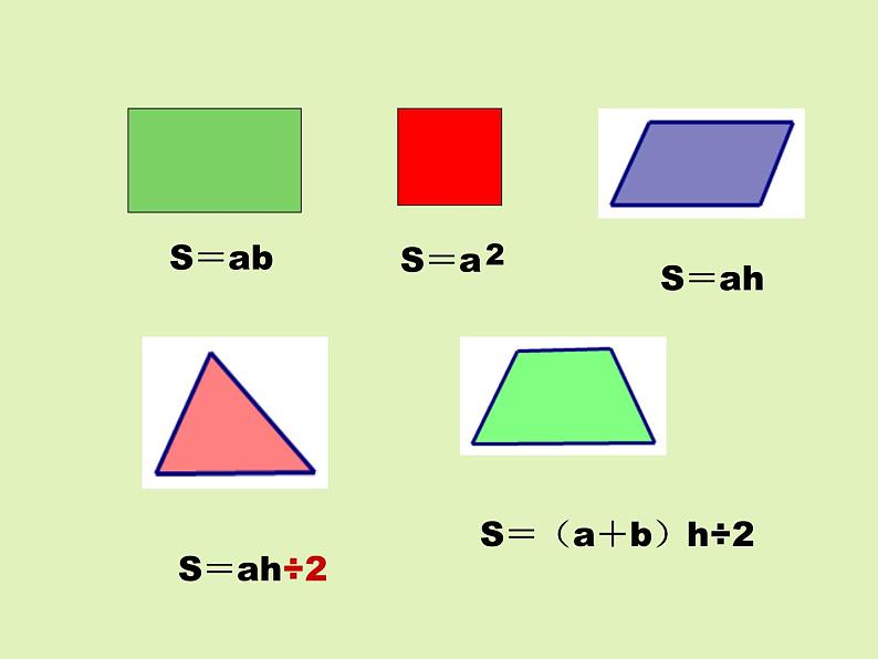 五年级上册数学课件-6.4  图形的面积  ▏沪教版 (共28张PPT)(1)第2页