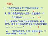 五年级上册数学课件-6.4  图形的面积  ▏沪教版 (共28张PPT)(1)