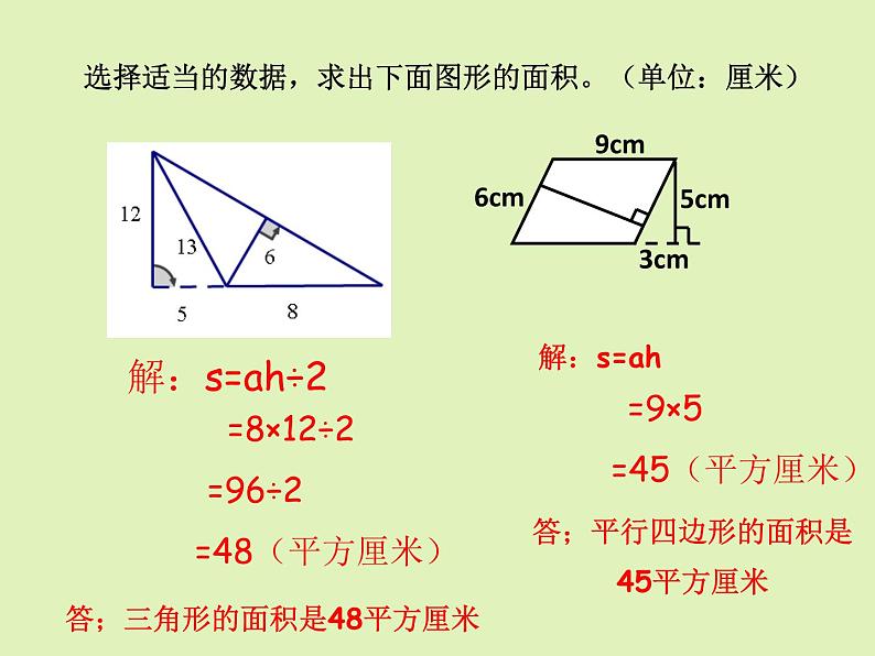 五年级上册数学课件-6.4  图形的面积  ▏沪教版 (共28张PPT)(1)第6页