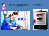 五年級上冊數(shù)學(xué)課件-6.2  小數(shù)應(yīng)用-水、電、天然氣的費(fèi)用  ▏滬教版 (共16張PPT)