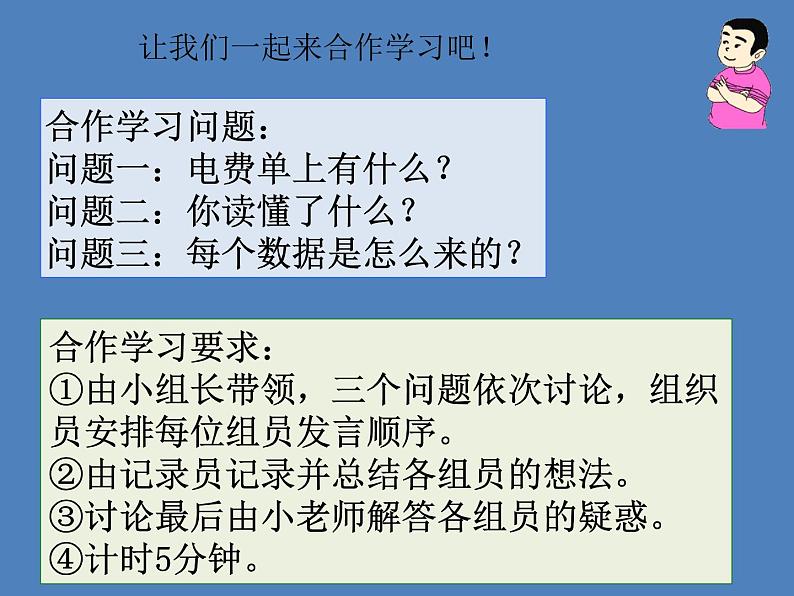 五年级上册数学课件-6.2  小数应用-水、电、天然气的费用  ▏沪教版 (共16张PPT)第3页