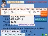 五年級上冊數(shù)學(xué)課件-6.2  小數(shù)應(yīng)用-水、電、天然氣的費(fèi)用  ▏滬教版 (共16張PPT)