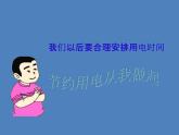 五年級上冊數(shù)學(xué)課件-6.2  小數(shù)應(yīng)用-水、電、天然氣的費(fèi)用  ▏滬教版 (共16張PPT)
