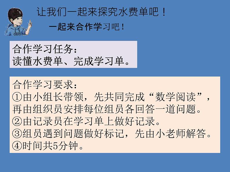 五年级上册数学课件-6.2  小数应用-水、电、天然气的费用  ▏沪教版 (共16张PPT)第6页