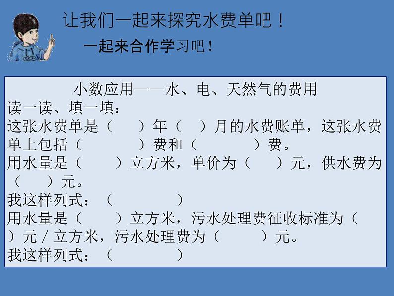 五年级上册数学课件-6.2  小数应用-水、电、天然气的费用  ▏沪教版 (共16张PPT)第7页