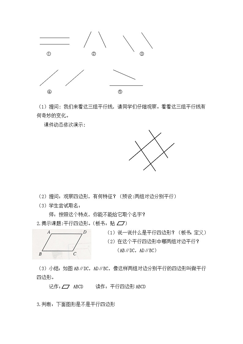 五年级上册数学教案-5.1   平行四边形 ▏沪教版第2页