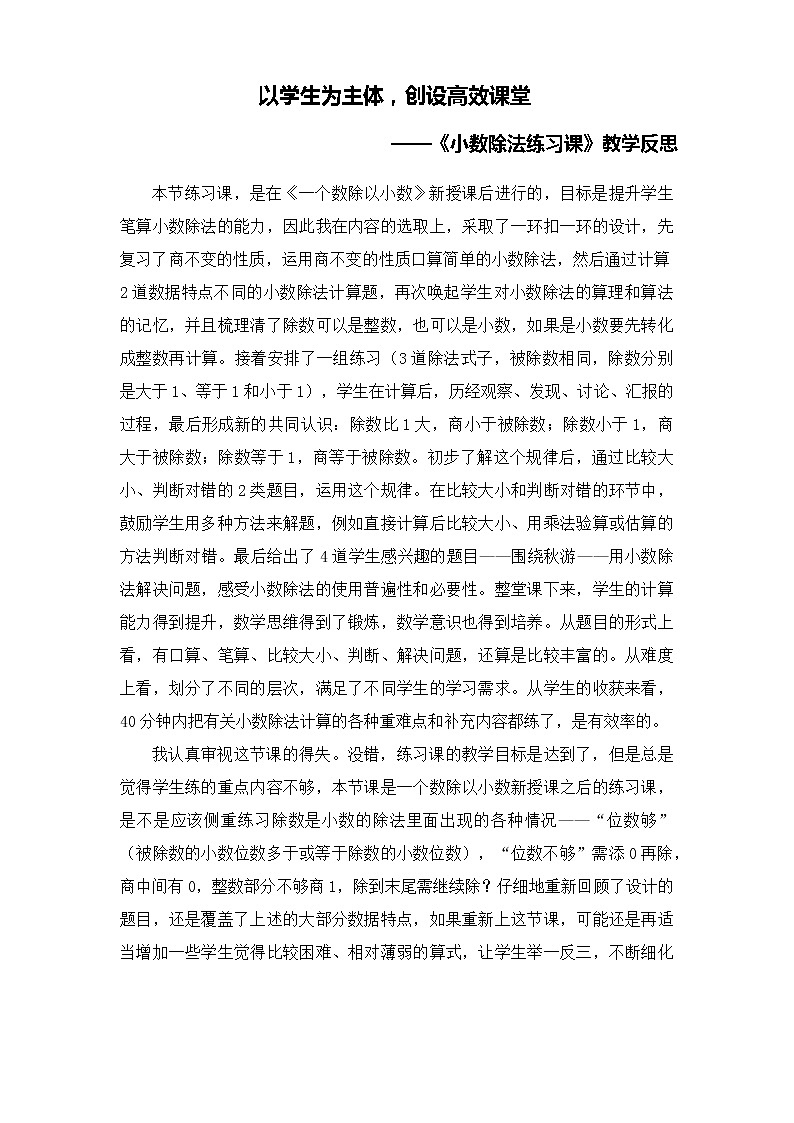 五年级上册数学教学反思-2.5 小数乘除法（除数是整数的小数除法）▏沪教版01