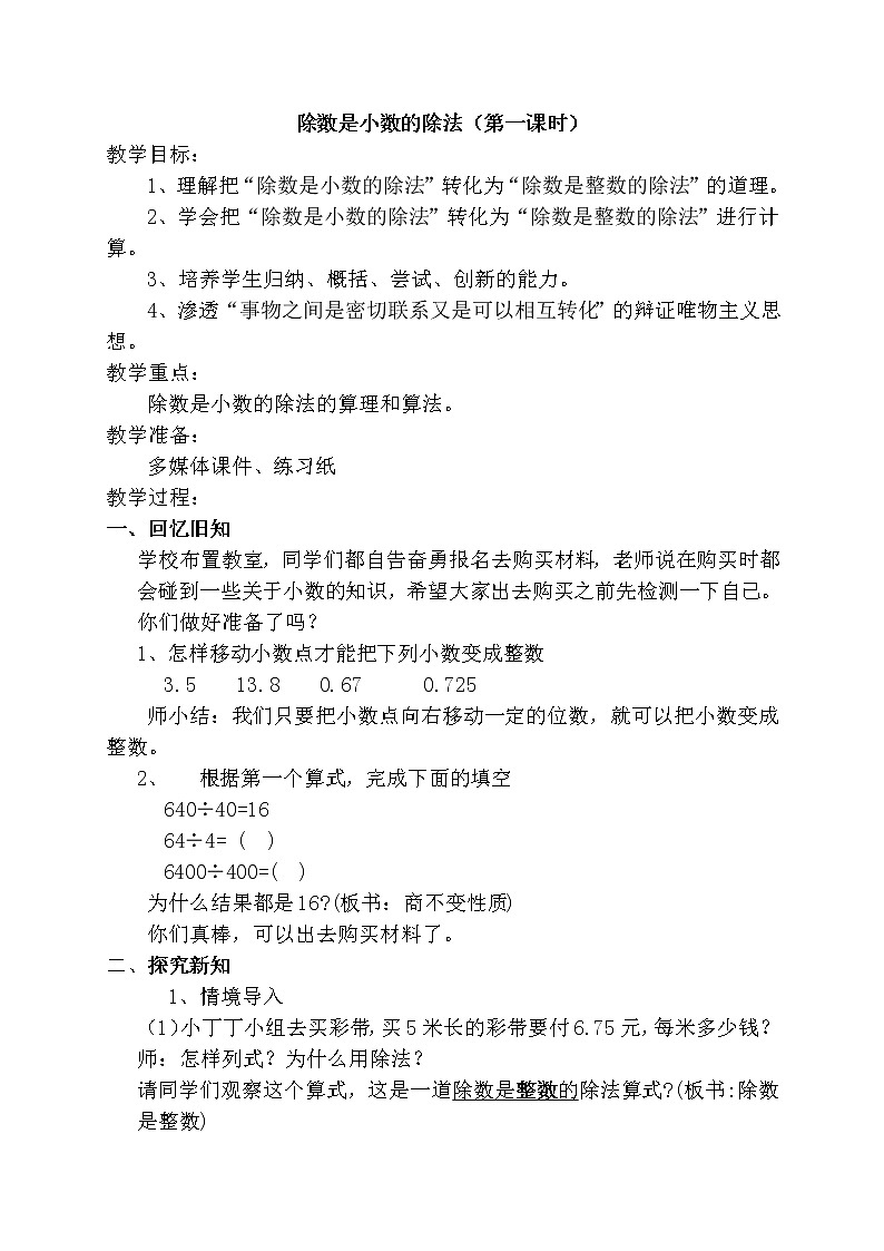五年级上册数学教案与反思-2.6 小数乘除法（除数是小数的除法）▏沪教版01