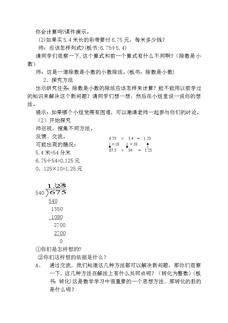 五年级上册数学教案与反思-2.6 小数乘除法（除数是小数的除法）▏沪教版02