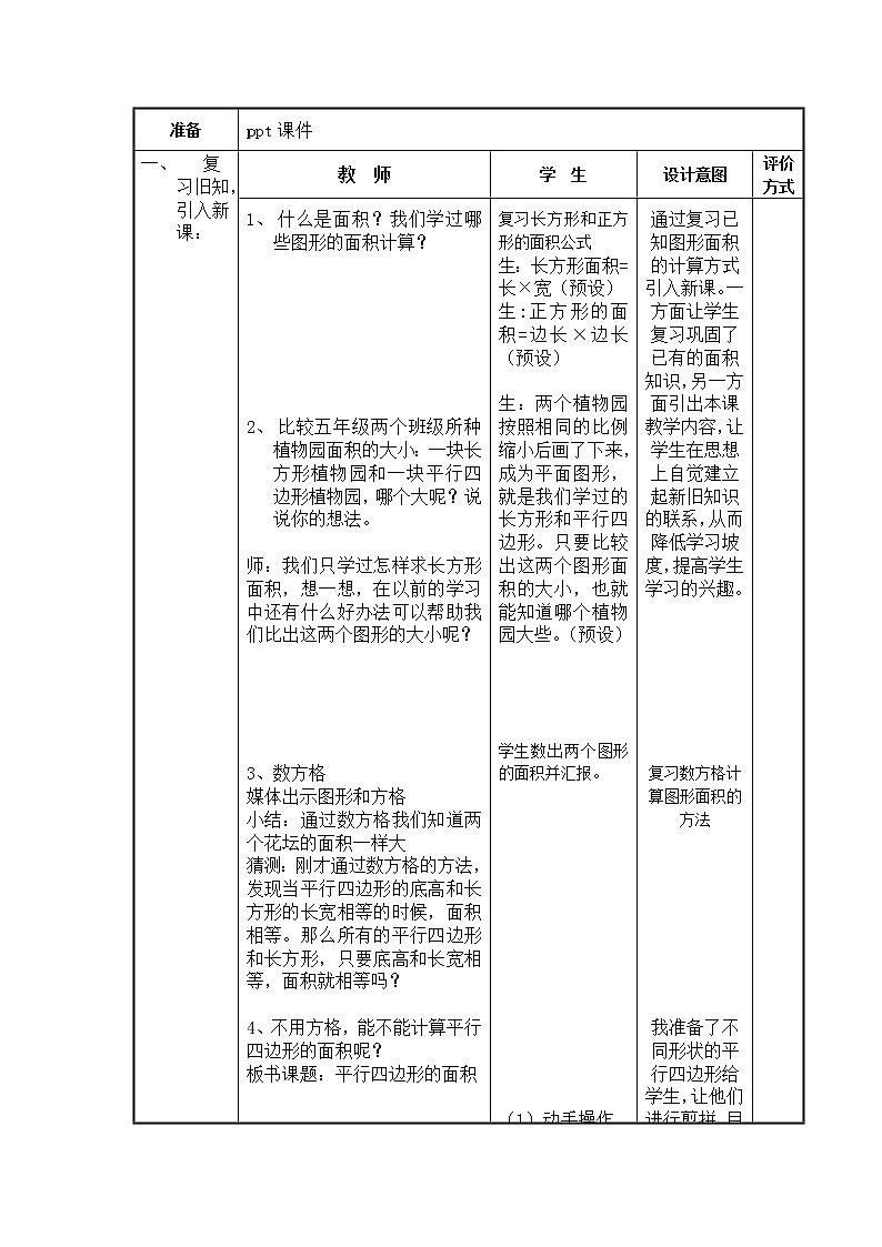 五年级上册数学教案-5.2  平行四边形的面积  ▏沪教版(9)第2页