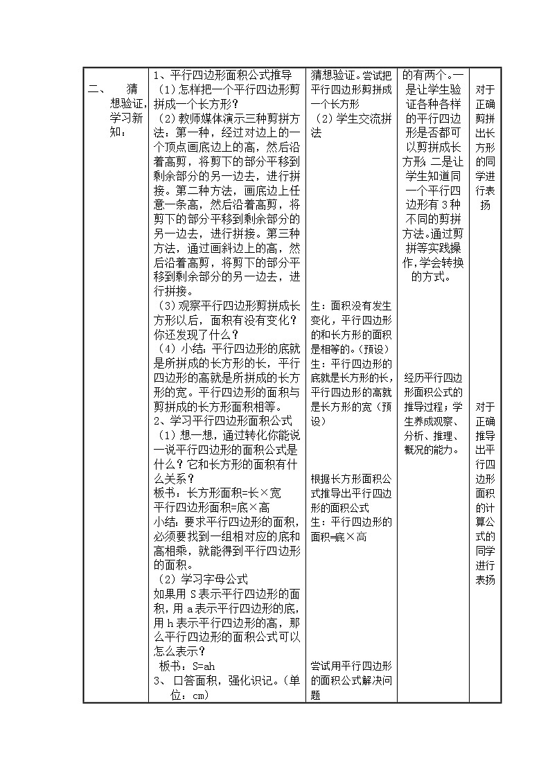 五年级上册数学教案-5.2  平行四边形的面积  ▏沪教版(9)第3页