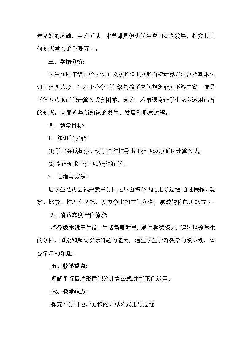 五年级上册数学教案-5.2  平行四边形的面积  ▏沪教版(11)02