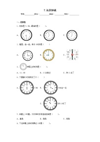 人教版一年级上册7 认识钟表课后复习题