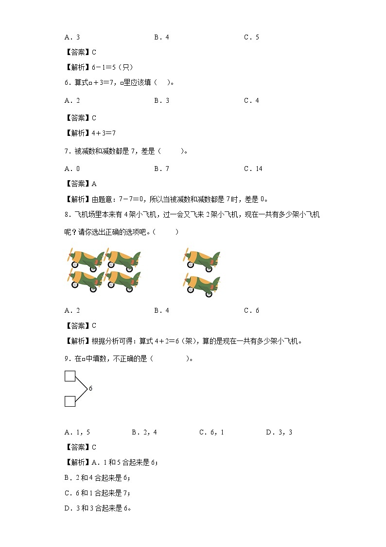 5.16和7同步练习人教版数学一年级上册（解析版）第2页