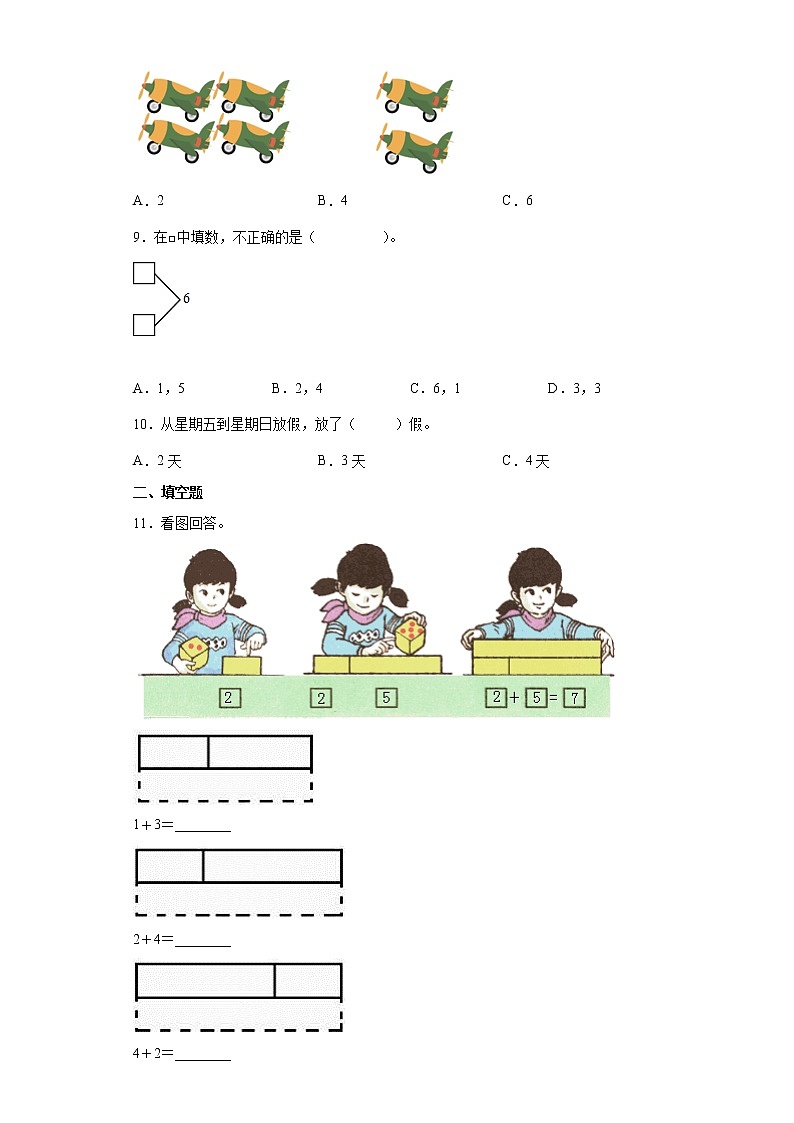 5.16和7同步练习人教版数学一年级上册（原卷版）第2页