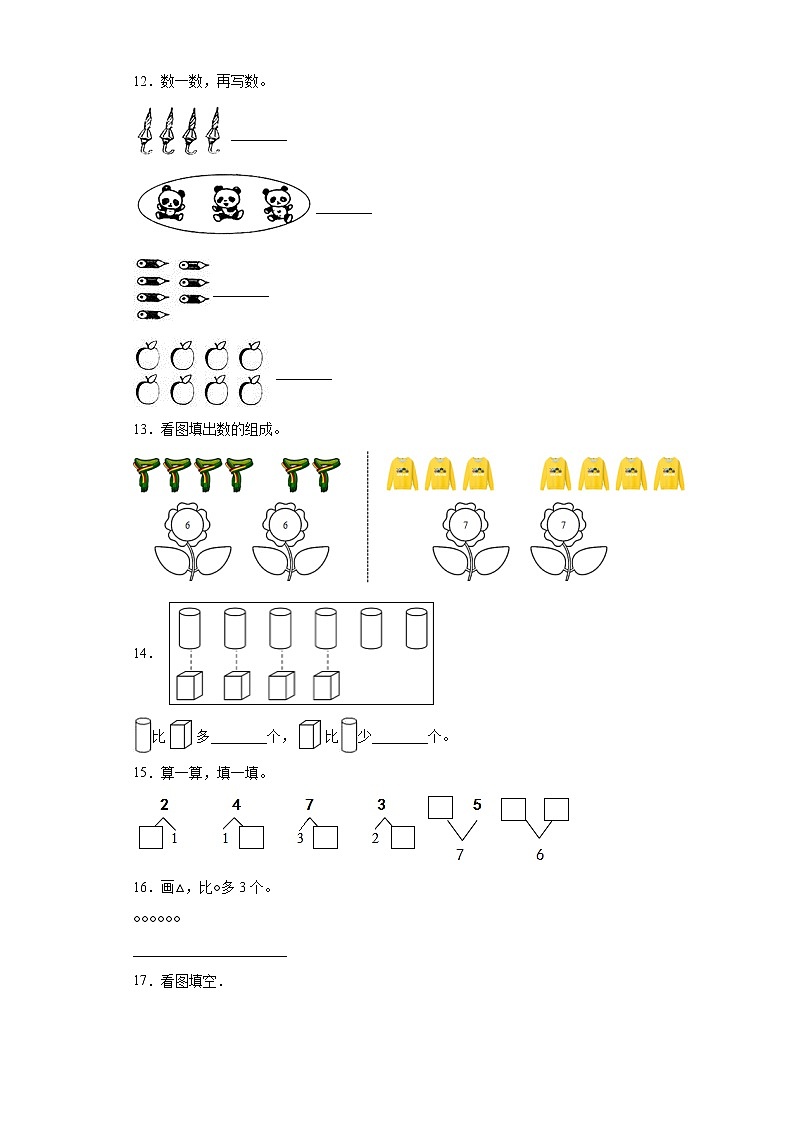 5.16和7同步练习人教版数学一年级上册（原卷版）第3页