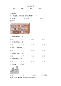 小学数学人教版一年级上册左、右习题