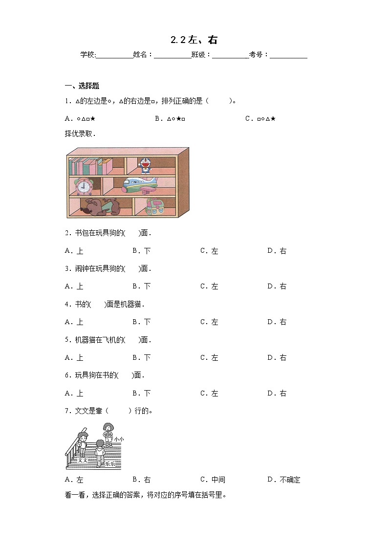 2.2左、右同步练习人教版数学一年级上册01