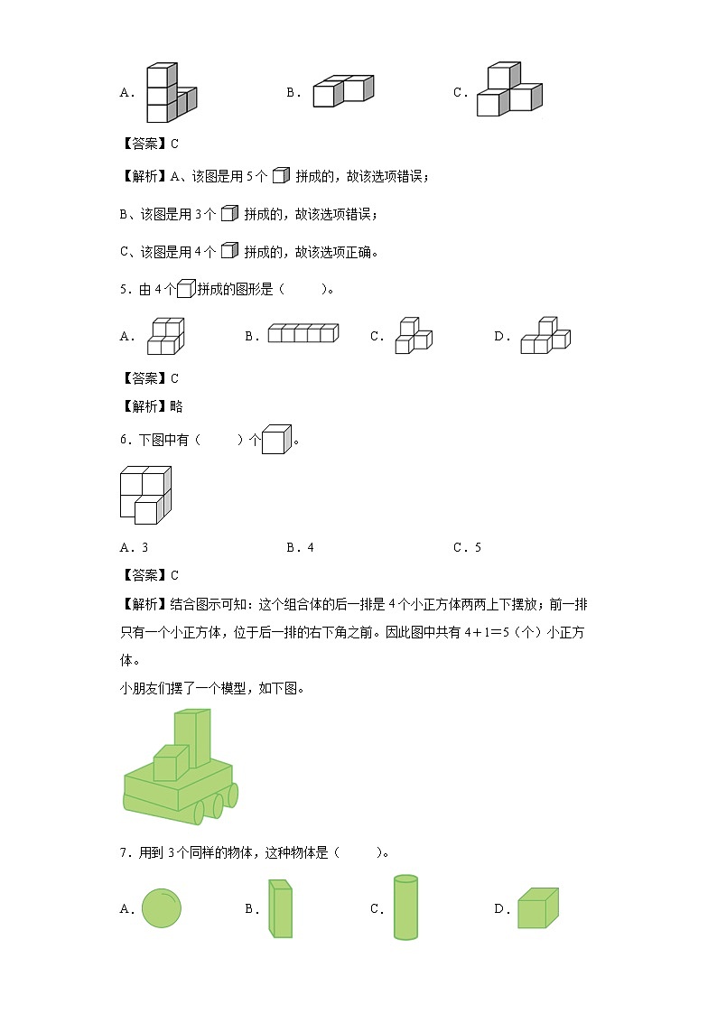 4.认识图形（一）同步练习人教版数学一年级上册（解析版）第2页