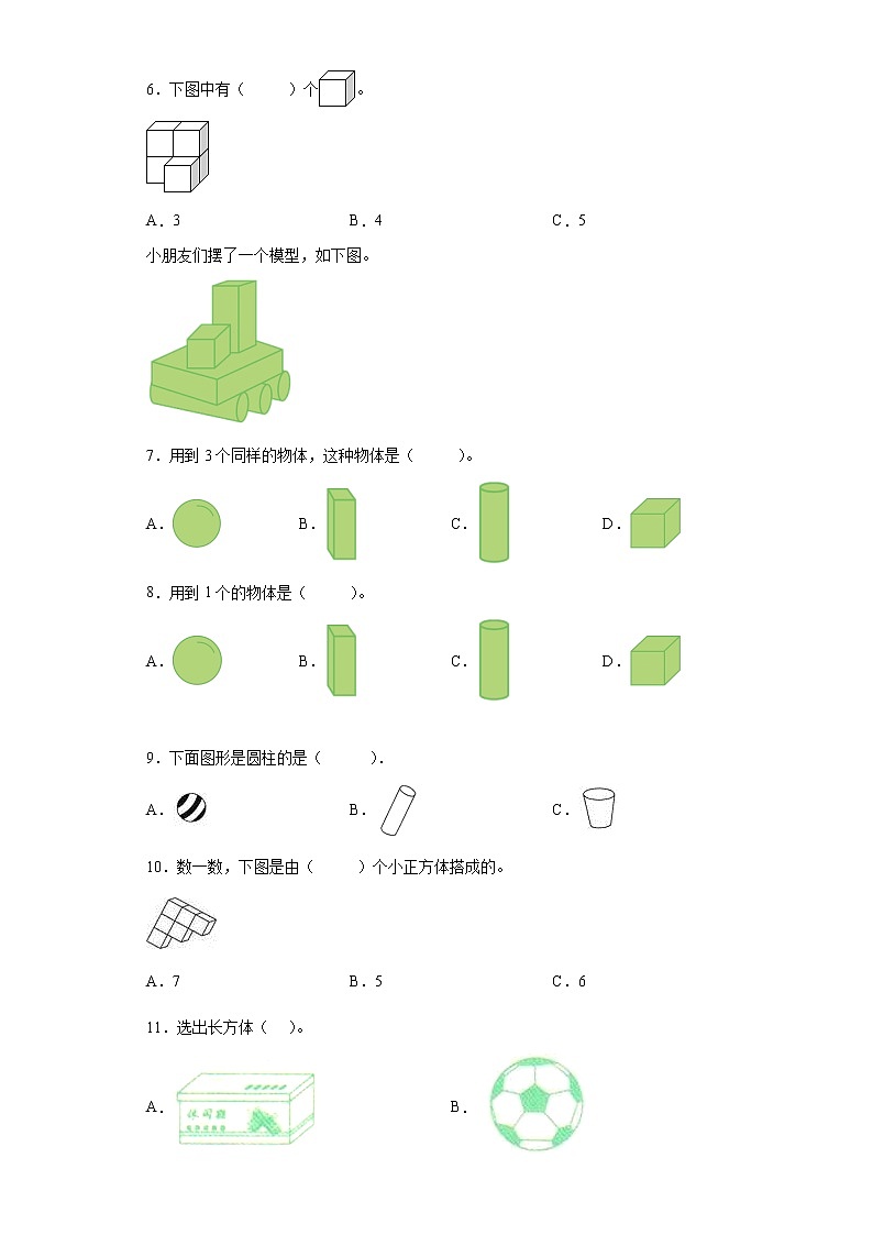 4.认识图形（一）同步练习人教版数学一年级上册（原卷版）第2页