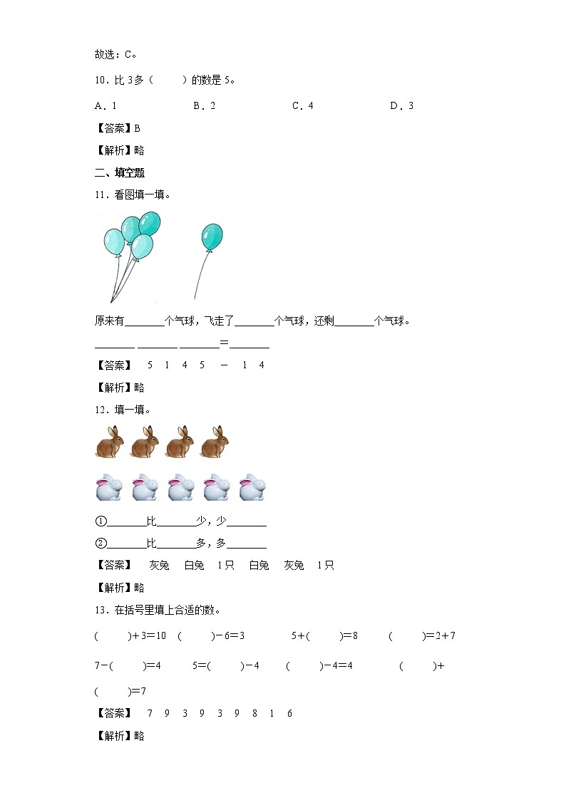 3.6减法同步练习人教版数学一年级上册03