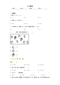 小学人教版3 1～5的认识和加减法减法课后作业题