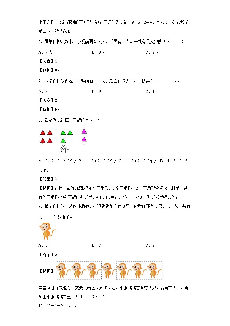 5.4连加连减同步练习人教版数学一年级上册02