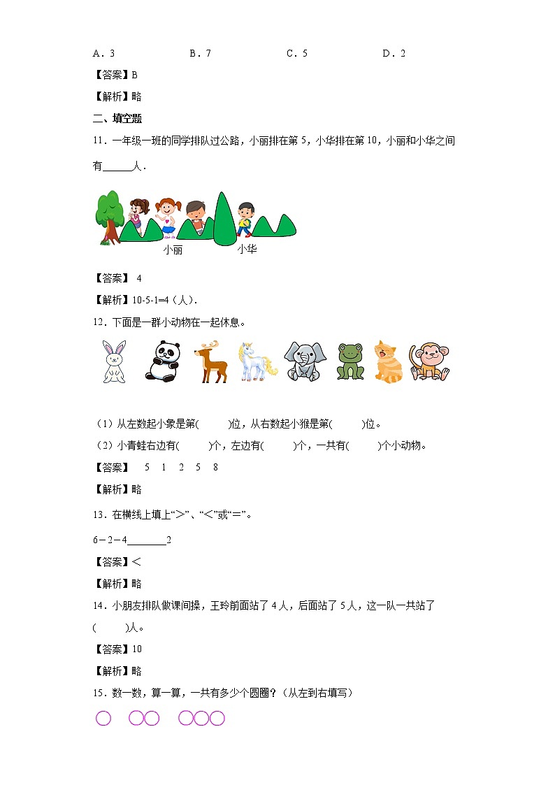 5.4连加连减同步练习人教版数学一年级上册03