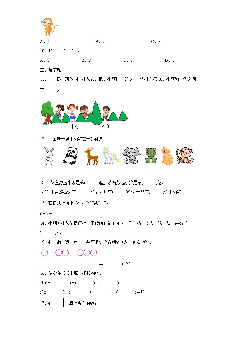 5.4连加连减同步练习人教版数学一年级上册02