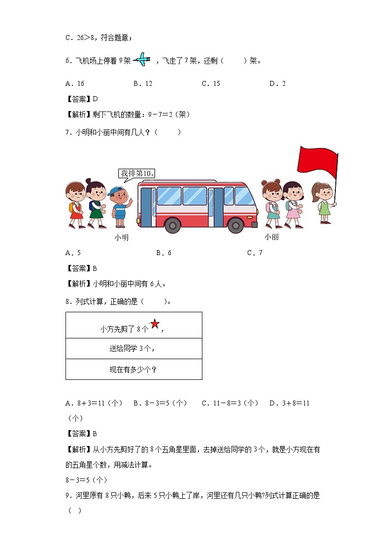 5.28和9同步练习人教版数学一年级上册（解析版）第2页