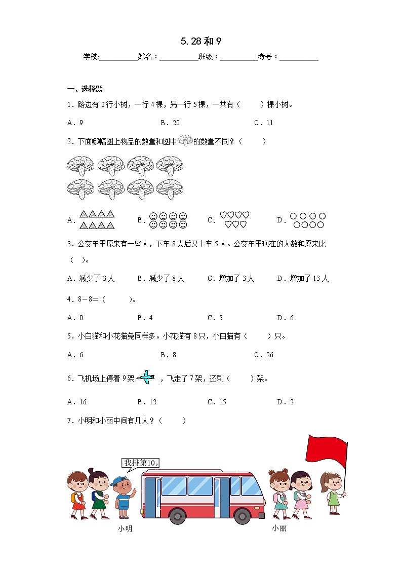 5.28和9同步练习人教版数学一年级上册（原卷版）第1页